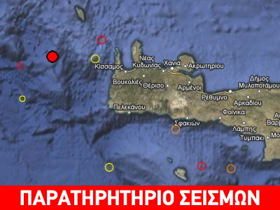 Σεισμός 3.7R δυτικά των Χανίων